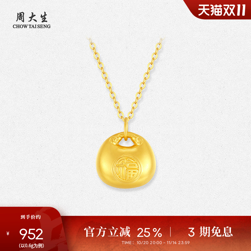 周大生小胖福黄金吊坠元宝硬金足金锁包项链挂坠送女朋友生日礼物