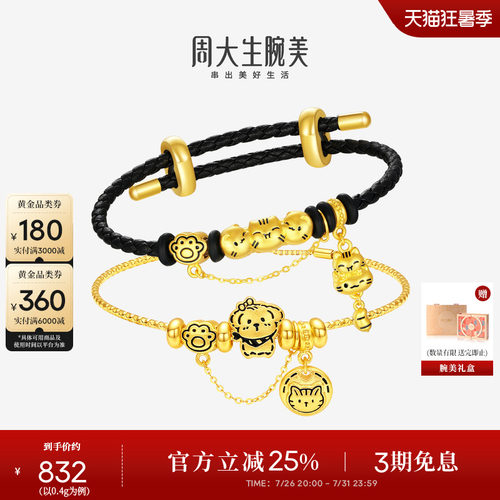 七夕礼物周大生腕美黄金转运珠女足金猫猫狗狗手绳手链情侣送女友