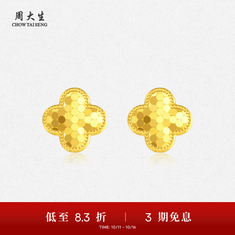 周大生黄金耳钉女足金5G闪耀蜂巢小幸运四叶草耳饰生日礼物送女生