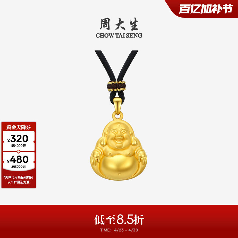 周大生黄金吊坠女款足金佛公挂坠硬金笑面弥勒佛生日礼物送女朋友