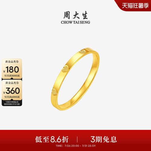 周大生黄金戒指女足金5G钻纹素圈订婚指环时尚手饰送女友生日礼物