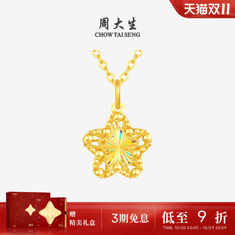 【任嘉伦同款】周大生小甜星黄金吊坠爆闪足金许愿星项链生日礼物