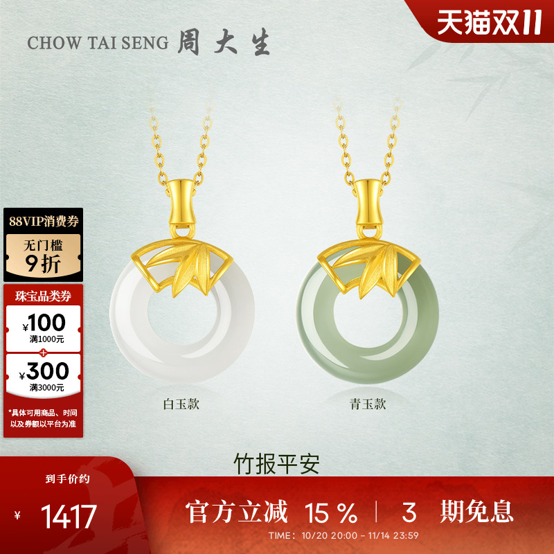 周大生黄金镶玉项链女款和田白玉平安扣吊坠竹节生日礼物送女朋友