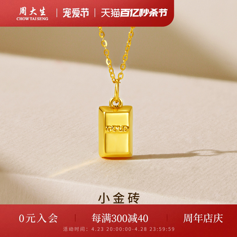 周大生黄金吊坠硬金小金砖挂坠配银项链暴富小金条节日礼物送女友_虎窝淘