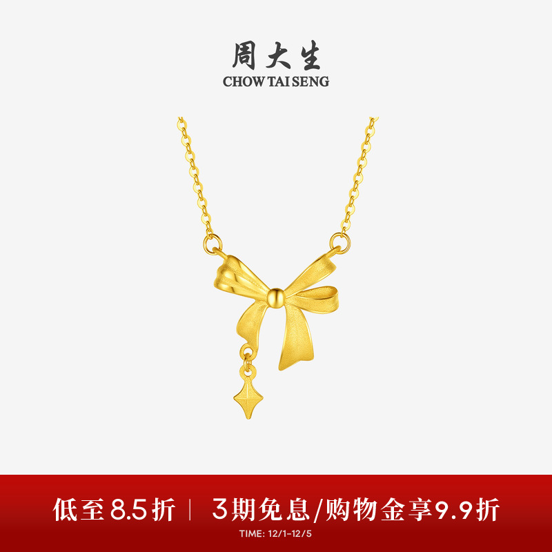周大生在逃公主黄金项链女足金星芒蝴蝶结套链吊坠锁骨链送女友礼
