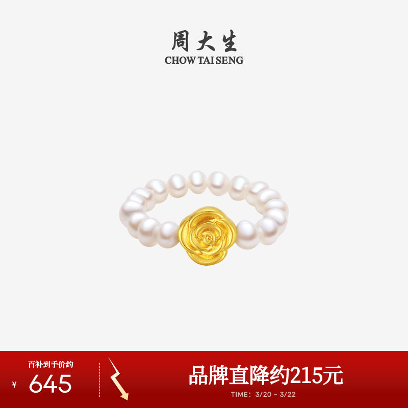 周大生珍珠戒指黄金玫瑰花蝴蝶结指环足金硬金戒圈尾戒生日礼物