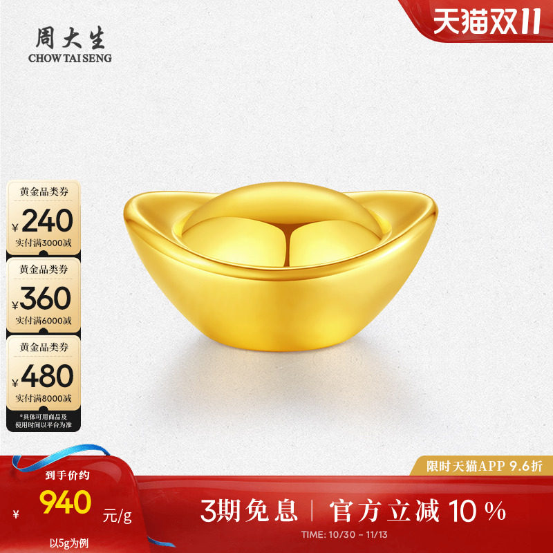 【天猫APP专享】周大生黄金投资金元宝收藏送礼足金攒钱趣味