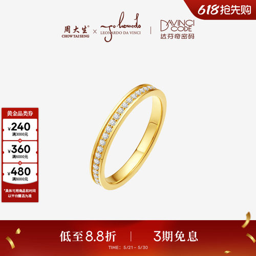 周大生达芬奇可叠戴密码筒字母戒指高级设计感黄金钻戒送生日礼物