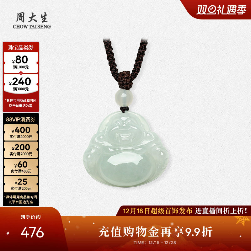 【圣诞礼物】周大生天然翡翠吊坠女芙蓉种佛公挂坠带编绳情侣款