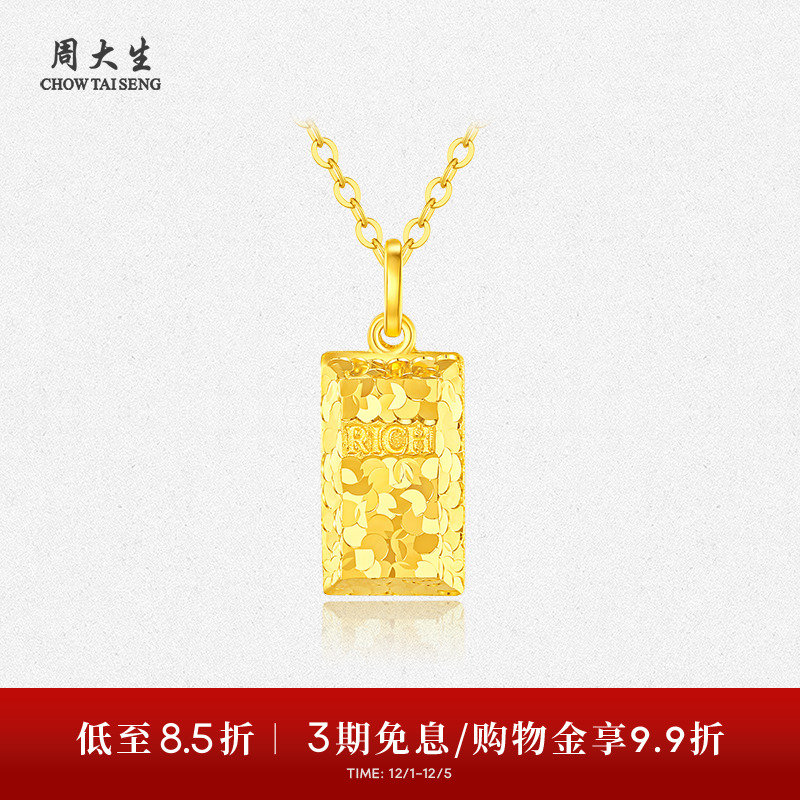 周大生黄金吊坠女5G足金暴富小金砖金条项链挂坠送女朋友生日礼物
