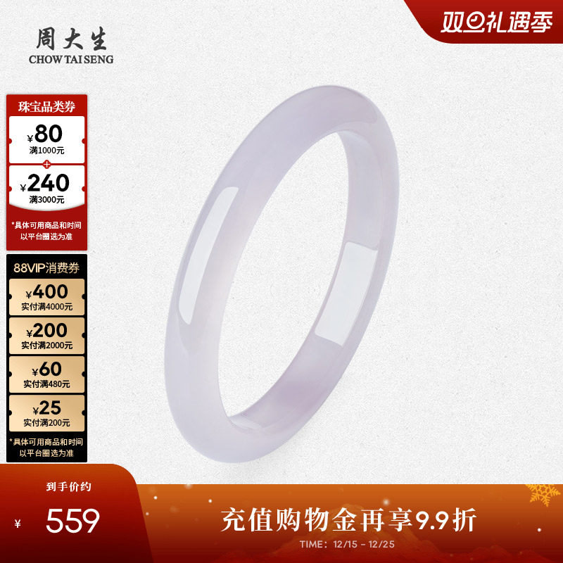 【圣诞礼物】周大生玉髓手镯女款玉镯子淡紫色平安镯芋泥波波生日