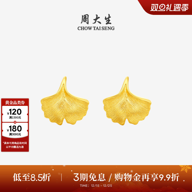 圣诞礼物周大生黄金耳钉女5G足金拉丝银杏叶小幸运耳饰耳环送女友