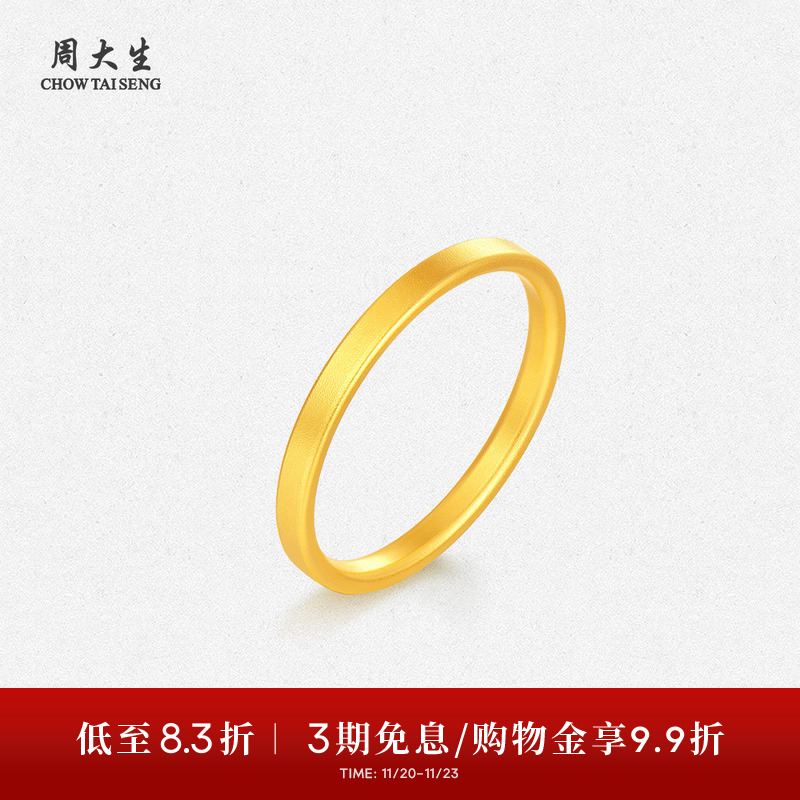 周大生古法黄金素圈戒指女足金小方戒手饰叠戴指环生日礼物送女生