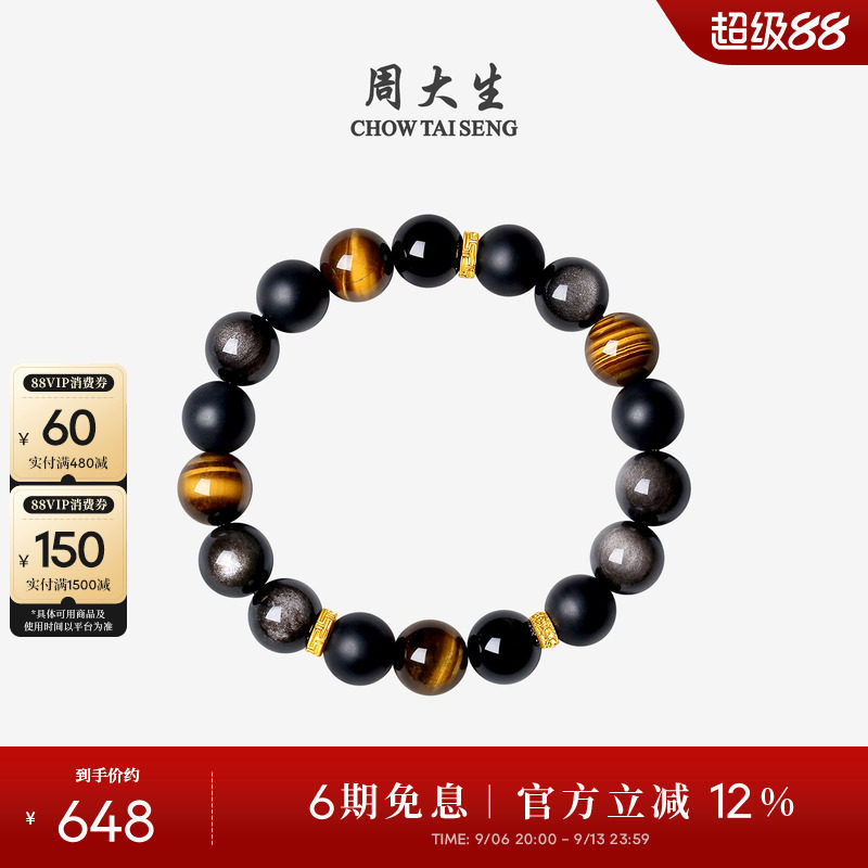周大生黄金男士黑曜石木变石手串图片