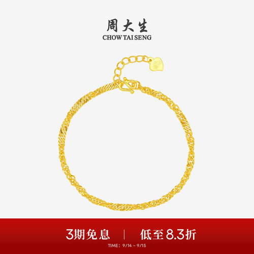 周大生黄金水波纹手链