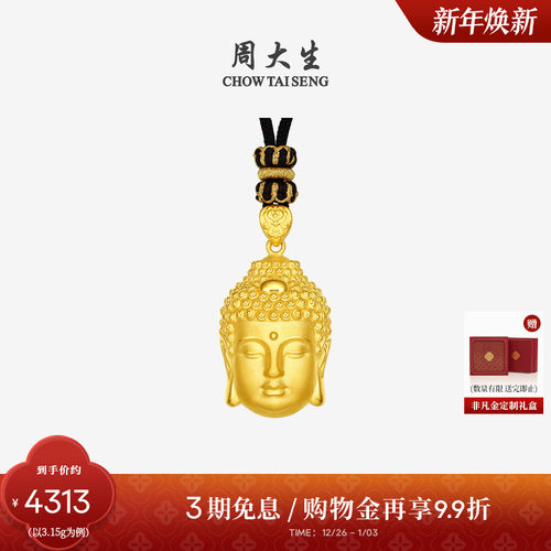 周大生黄金吊坠足金佛头挂坠配手工编绳项链硬金新年礼物送女朋友 - 封面