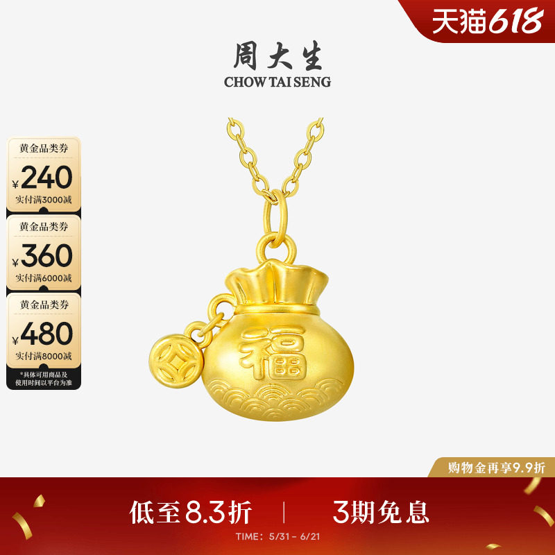 周大生黄金吊坠足金祥云福字挂坠3D硬金可配项链送妈妈生日礼物
