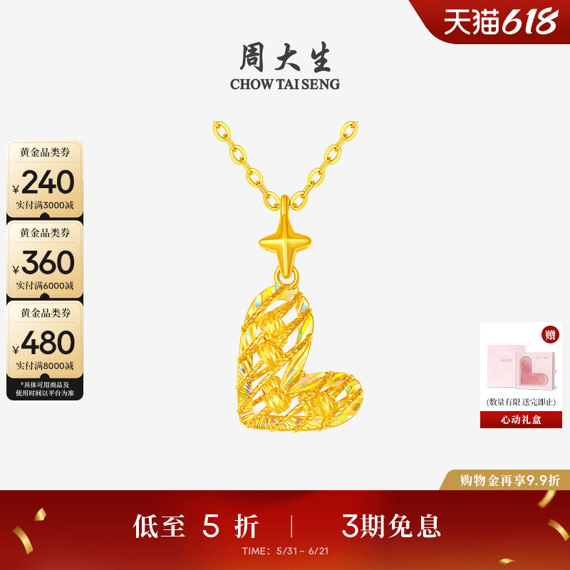周大生爆闪金黄金爱心吊坠足金怦然心动项链挂坠生日礼送女友老婆