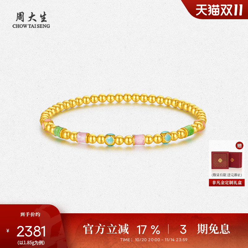周大生黄金手串女足金硬金珐琅缤纷四季金珠手链送女朋友生日礼物