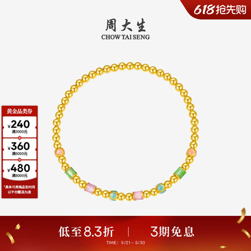 周大生黄金手链足金硬金珐琅缤纷四季金珠桃花手串送女友生日礼物