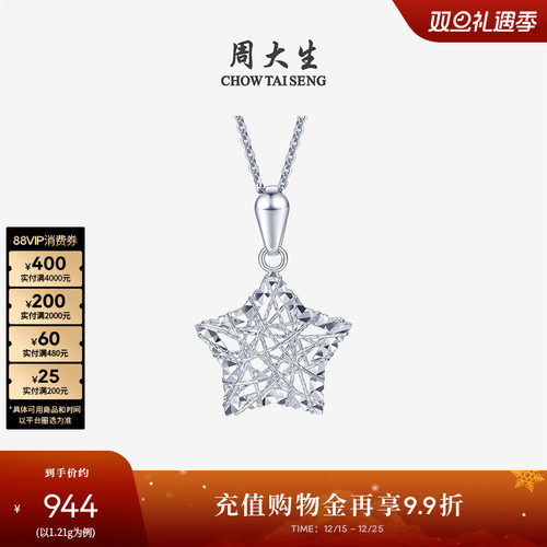 周大生铂金幸运星挂坠送女友礼物