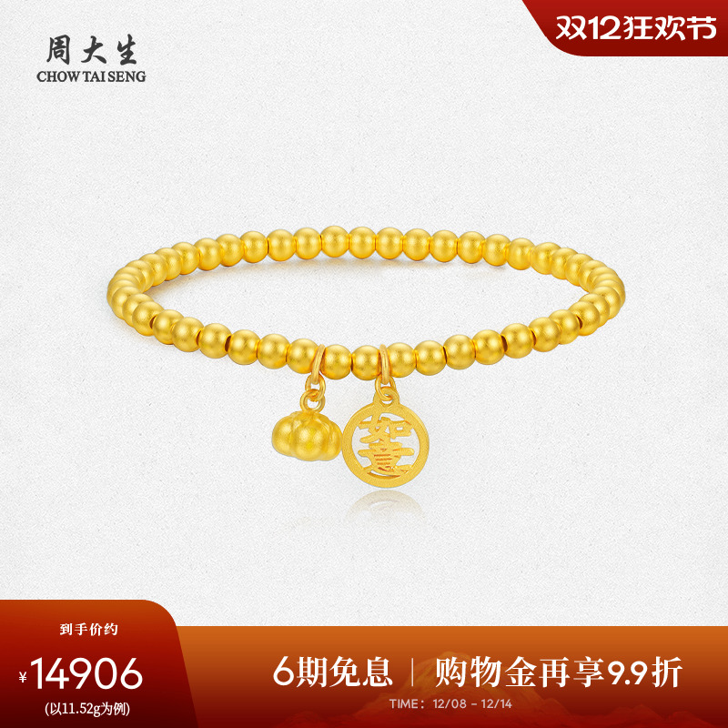 周大生黄金手链女古法足金柿柿如意手串金珠手饰生日礼物送女朋友
