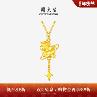 周大生黄金项链女5G足金星河小马锁骨套链马年生肖吊坠送女友礼物