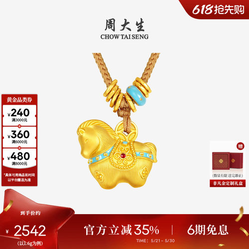 周大生福韵小马黄金千锦马吊坠女生肖马足金硬金唐马珐琅送女朋友