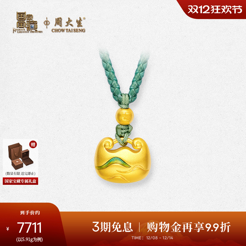 周大生X国家宝藏联名黄金吊坠女足金小胖福山水满福项链挂坠正品