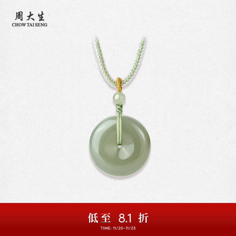 周大生和田青玉晴水平安扣吊坠