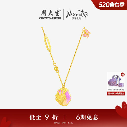 周大生莫奈联名|黄金项链女足金珐琅郁金香蝴蝶锁骨套链花朵吊坠