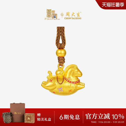 周大生国家宝藏联名|黄金小马驹吊坠男女款足金马年生肖项链挂坠