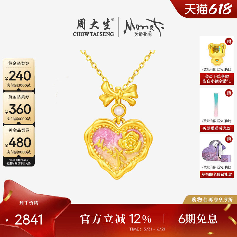 周大生黄金项链吊坠爱心玫瑰莫奈荧光珐琅足金挂坠生日礼物送女生