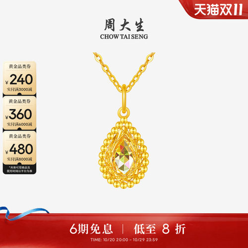 周大生黄金吊坠女5G足金炫彩爆闪水滴鸽子蛋项链挂坠送女朋友礼物