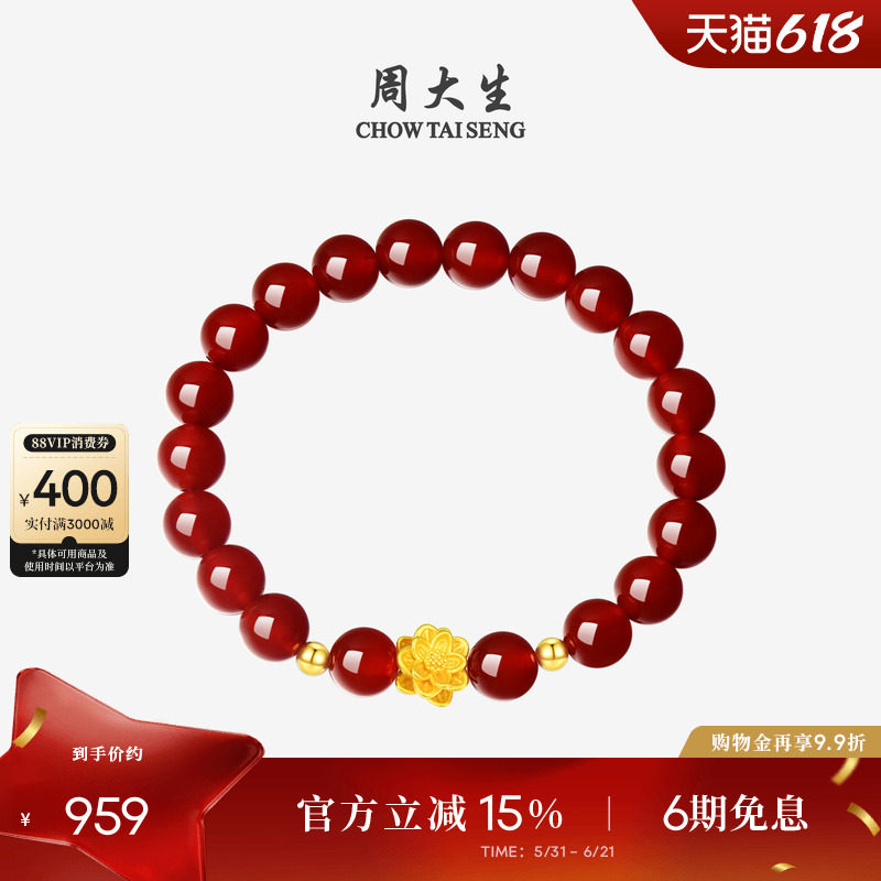 周大生金镶玉金珠莲花转运珠手串