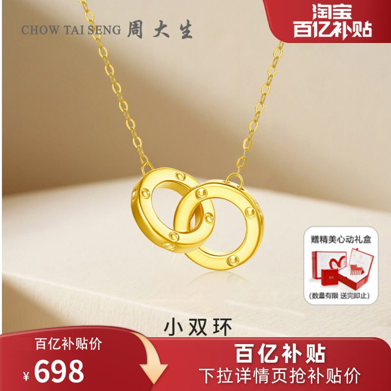 周大生环环相扣18k黄金项链女双环彩金锁骨链套链三八妇女节礼物