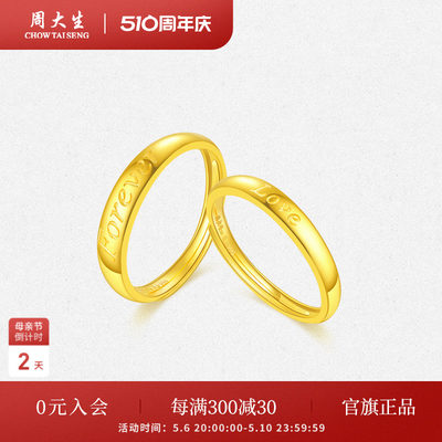 足金周大生结婚三金love对戒