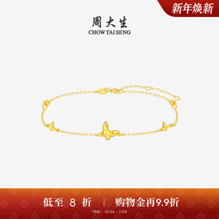 周大生黄18K金手链爆闪碎金甜美蝴蝶手饰Au750彩金送女友