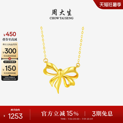 周大生18K金蝴蝶结项链送女友