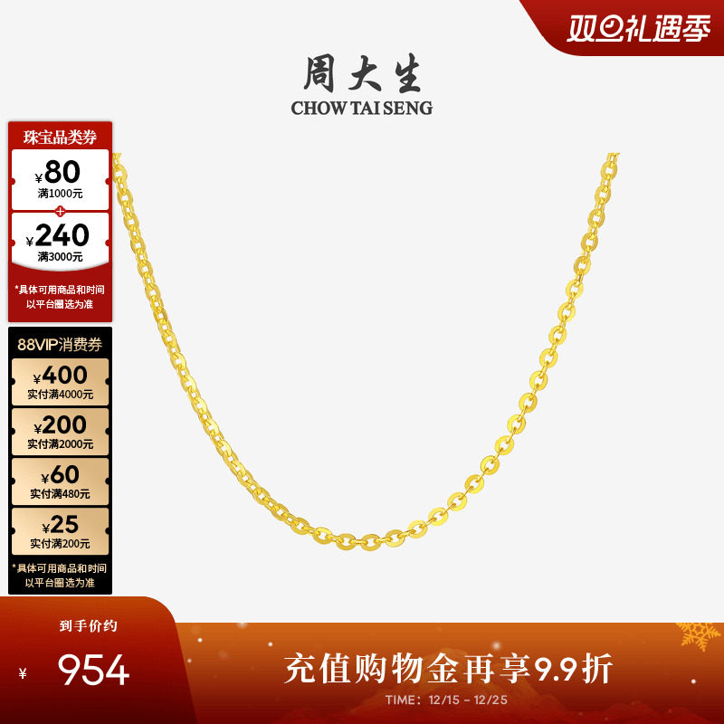 周大生18K金O字链配吊坠素链