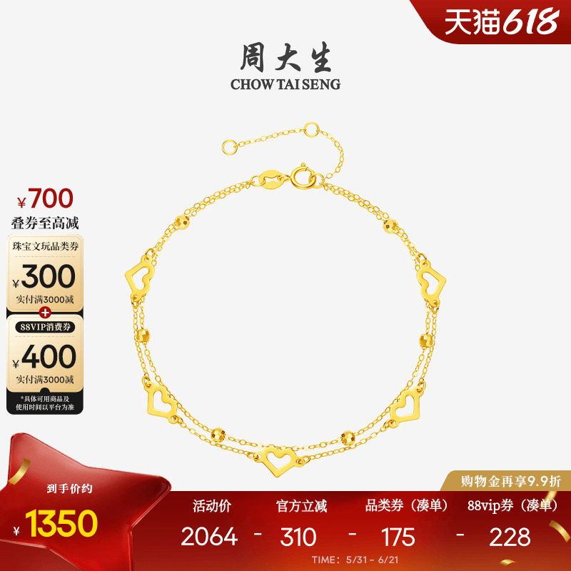 周大生黄18K金手链爱心爆闪圆珠双层叠戴彩金链手饰生日礼物女生