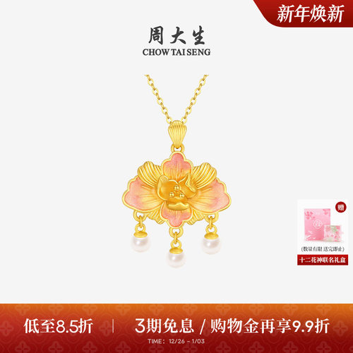 周大生足金牡丹花珍珠平安锁吊坠