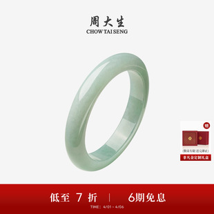 周大生天然翡翠手镯女糯种浅绿平安玉镯子生日礼物送女友送妈妈