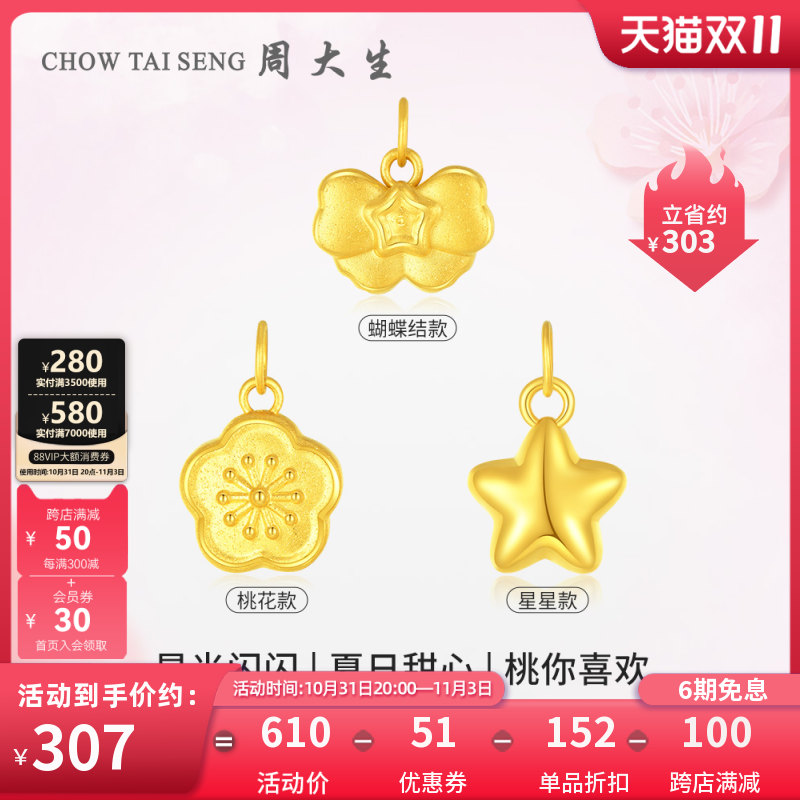 周大生黄金星星吊坠足金蝴蝶结硬金桃花挂坠配珍珠手链送女友礼物