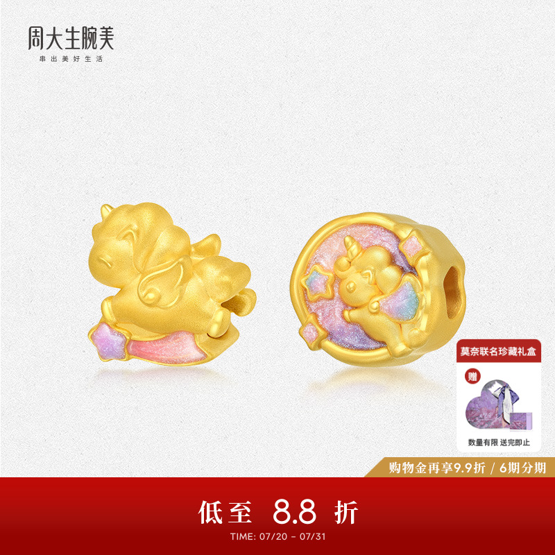 周大生腕美黄金转运珠女款硬金荧光珐琅甜心独角兽手链送女友礼物