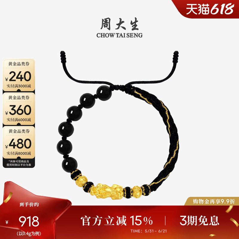 周大生黄金貔貅手链男女足金硬金财源金珠情侣手绳送男友生日礼物