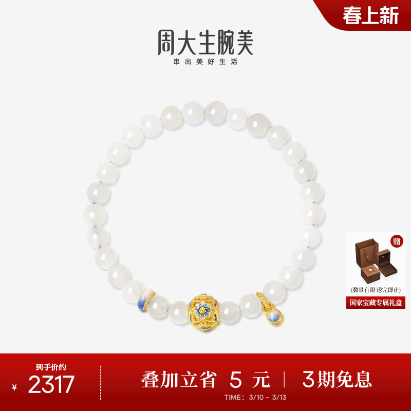 周大生国家宝藏IP联名黄金玉石手串女足金青花珐琅手链生日礼物