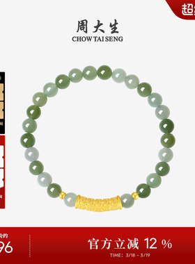 周大生黄金镶玉桃花手串和田玉