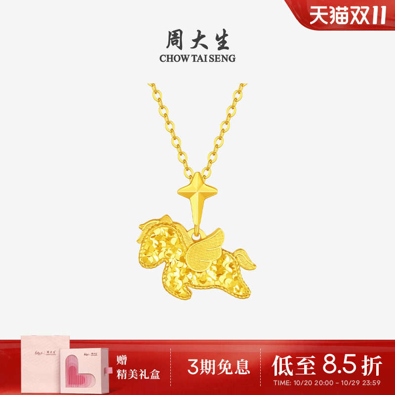 周大生爆闪金黄金吊坠足金小飞马项链挂坠马年生肖送女友生日礼物