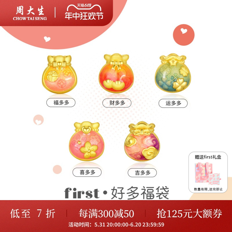 周大生黄金first转运珠果冻珐琅足金福字串珠硬金手链多巴胺穿搭 珠宝/钻石/翡翠/黄金 定价路路通 原图主图